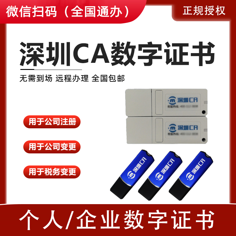 在線辦理深圳CA商事登記數(shù)字證書(shū)和使用指南