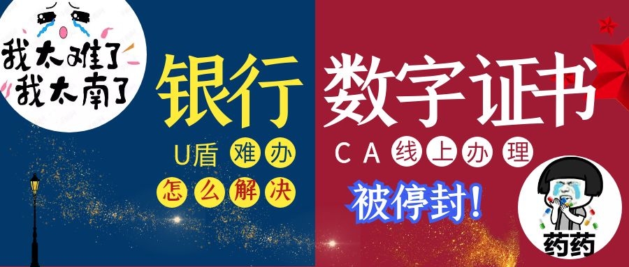 深圳數(shù)字證書線上辦理端口關(guān)停！兩個(gè)解決方案