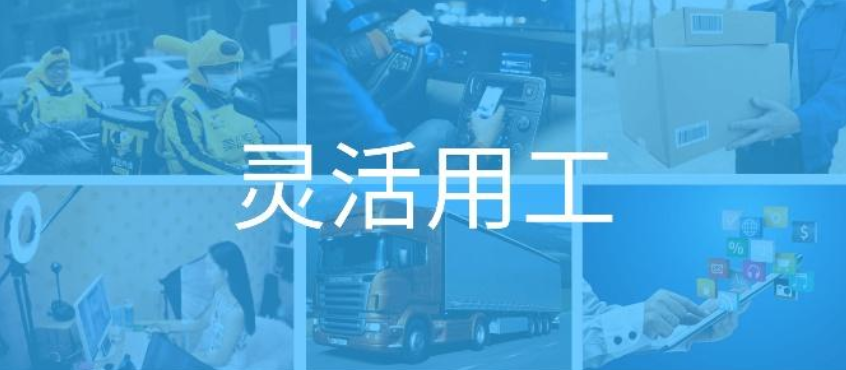 靈活用工結(jié)算平臺（普票模式）