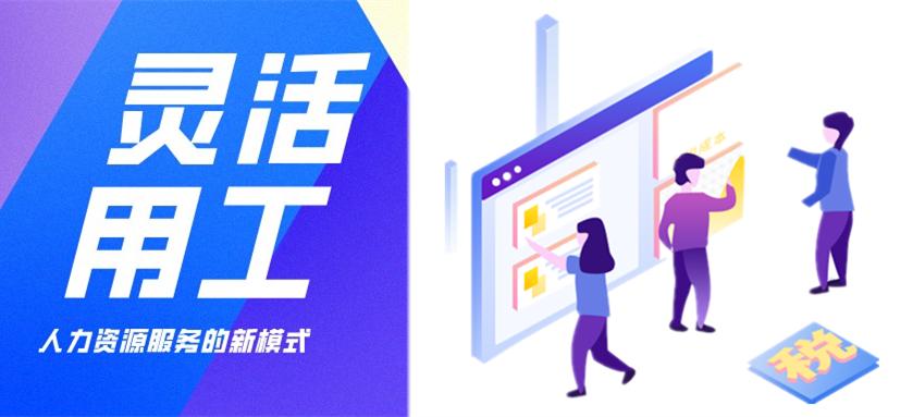 共享經(jīng)濟平臺面臨傭金發(fā)放難題靈活用工結(jié)算方案